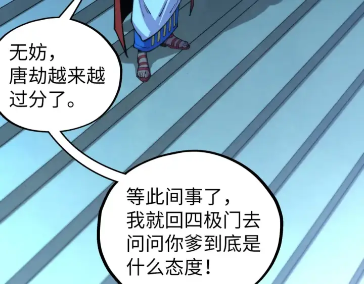 《这一世我要当至尊》第453话 撕破脸图102