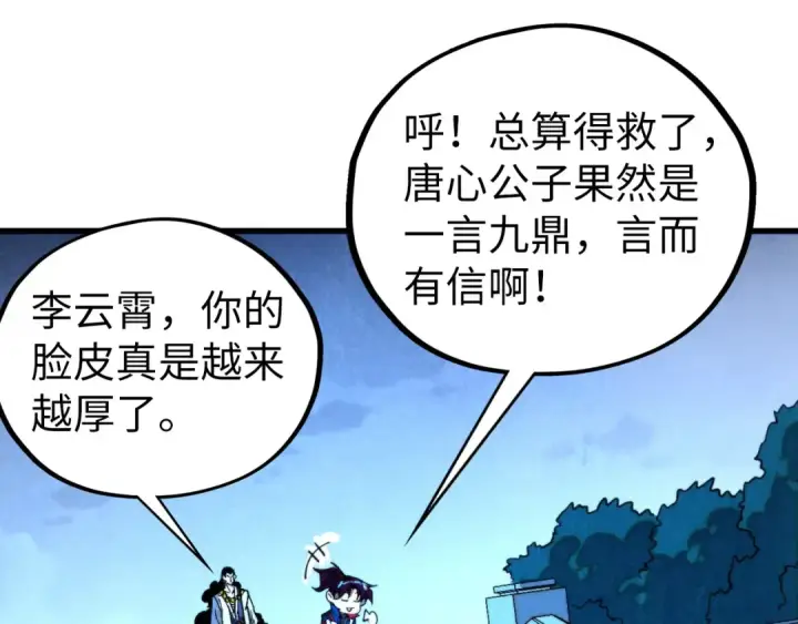 《这一世我要当至尊》第453话 撕破脸图107