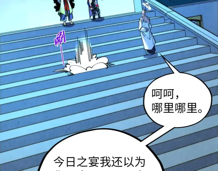 《这一世我要当至尊》第453话 撕破脸图108