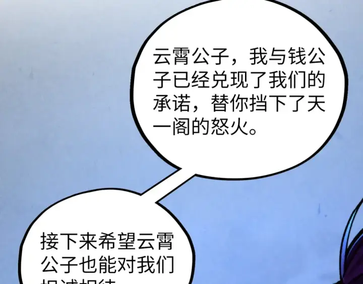 《这一世我要当至尊》第453话 撕破脸图110