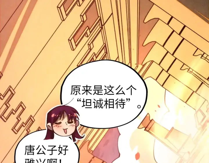 《这一世我要当至尊》第453话 撕破脸图117