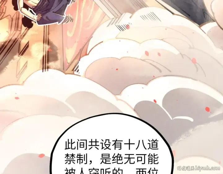 《这一世我要当至尊》第453话 撕破脸图120