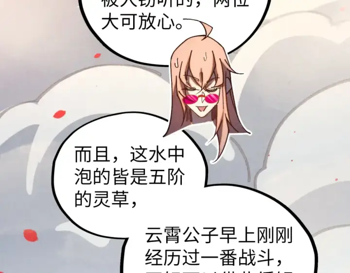 《这一世我要当至尊》第453话 撕破脸图121