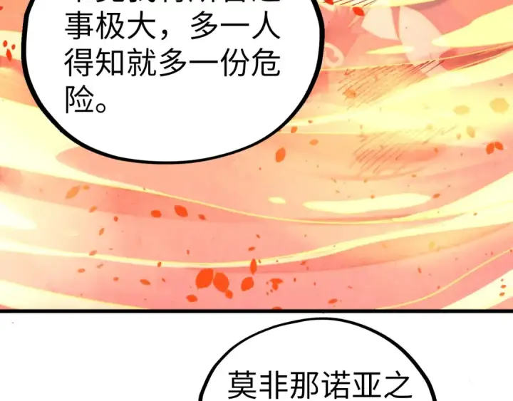 《这一世我要当至尊》第453话 撕破脸图126