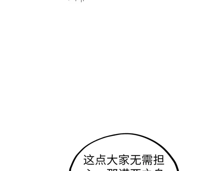 《这一世我要当至尊》第453话 撕破脸图129