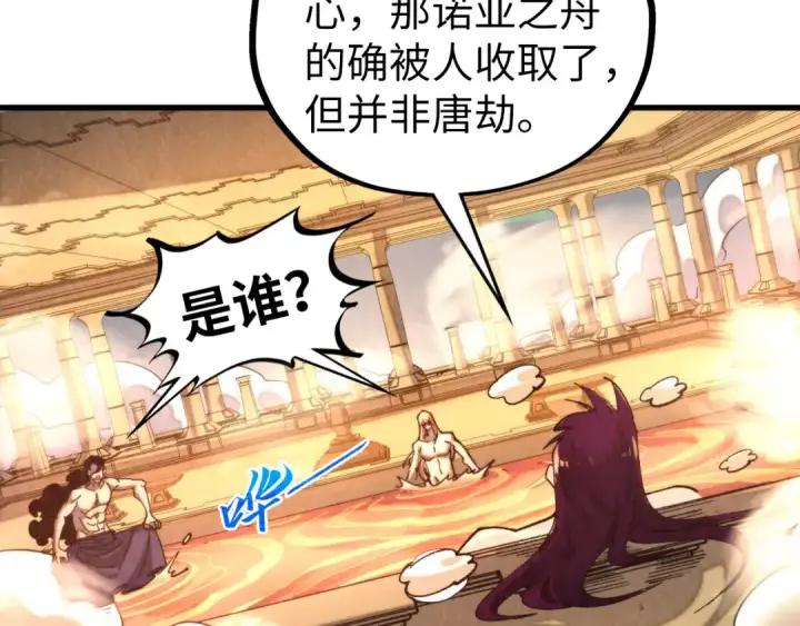《这一世我要当至尊》第453话 撕破脸图130
