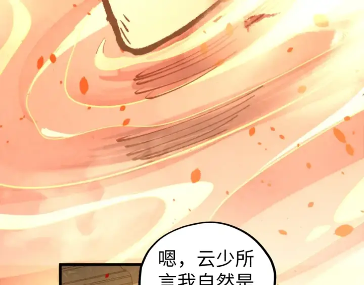 《这一世我要当至尊》第453话 撕破脸图135