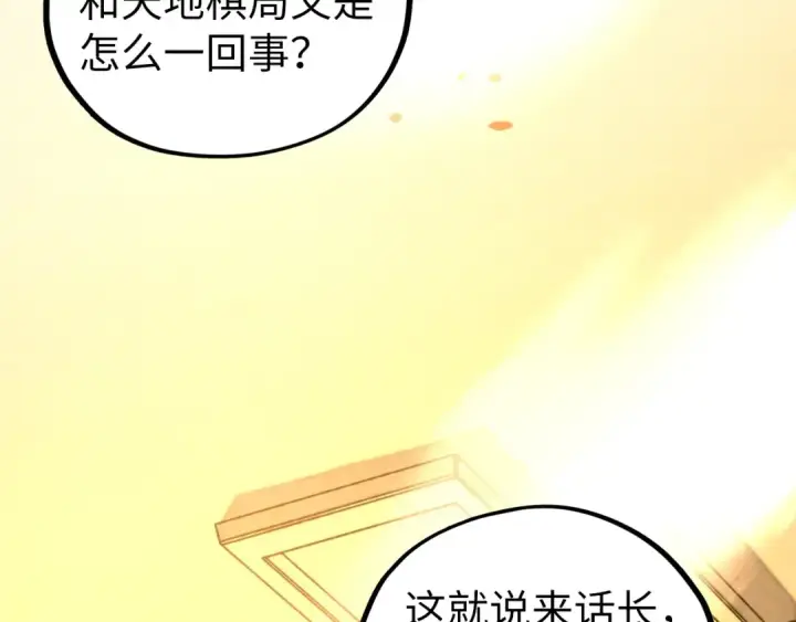 《这一世我要当至尊》第453话 撕破脸图137