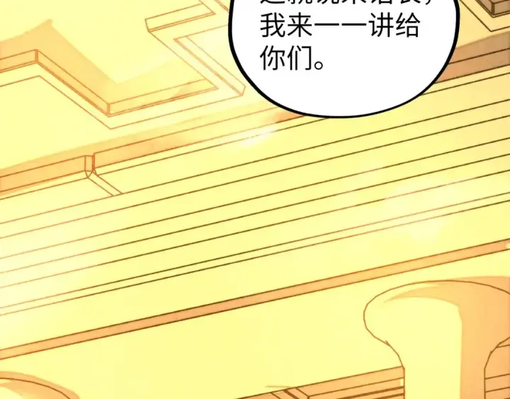 《这一世我要当至尊》第453话 撕破脸图138