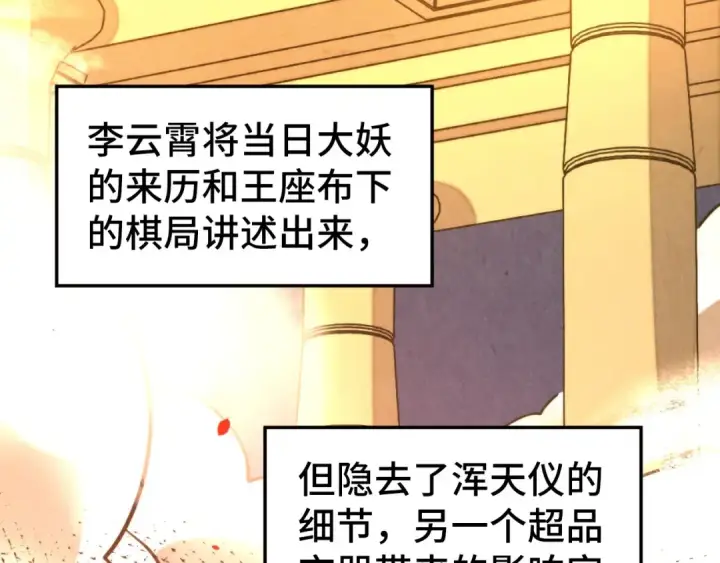 《这一世我要当至尊》第453话 撕破脸图139