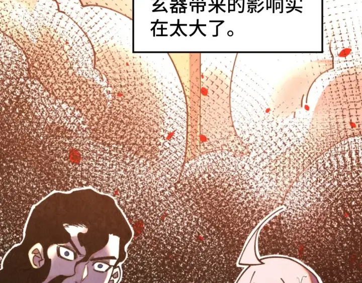 《这一世我要当至尊》第453话 撕破脸图140