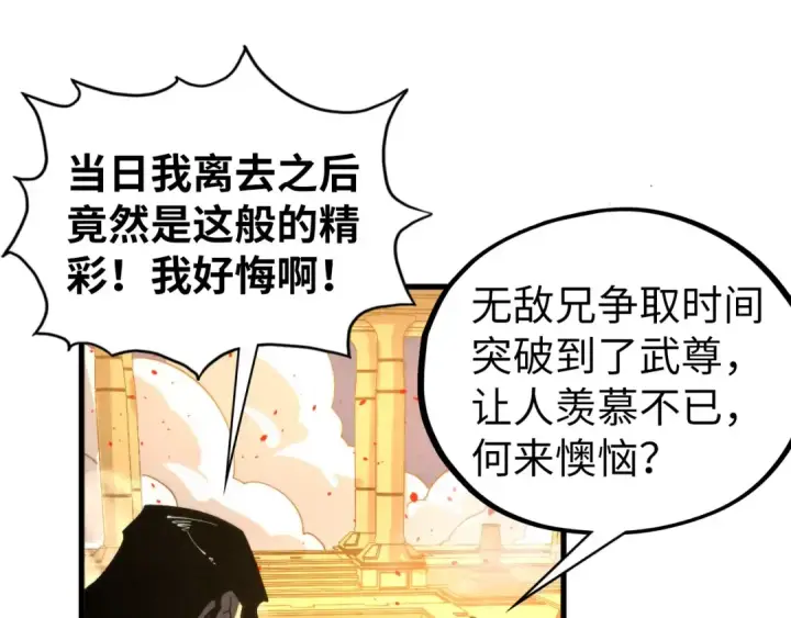 《这一世我要当至尊》第453话 撕破脸图142