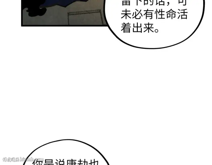 《这一世我要当至尊》第453话 撕破脸图144