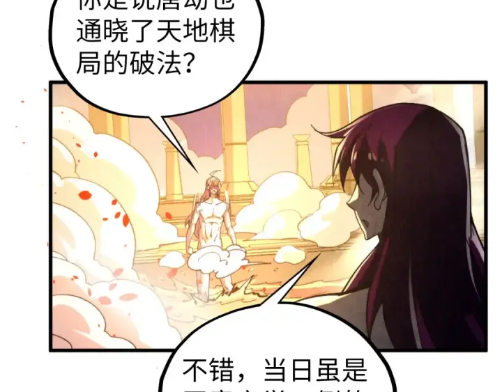 《这一世我要当至尊》第453话 撕破脸图145