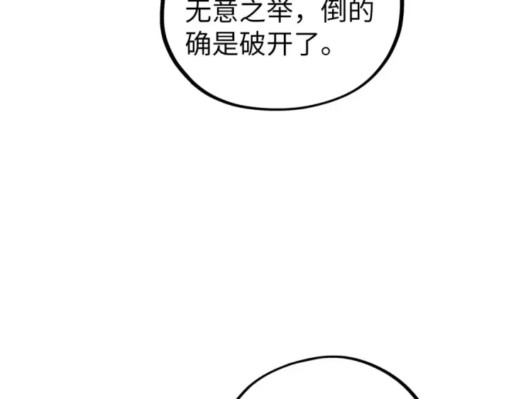 《这一世我要当至尊》第453话 撕破脸图146