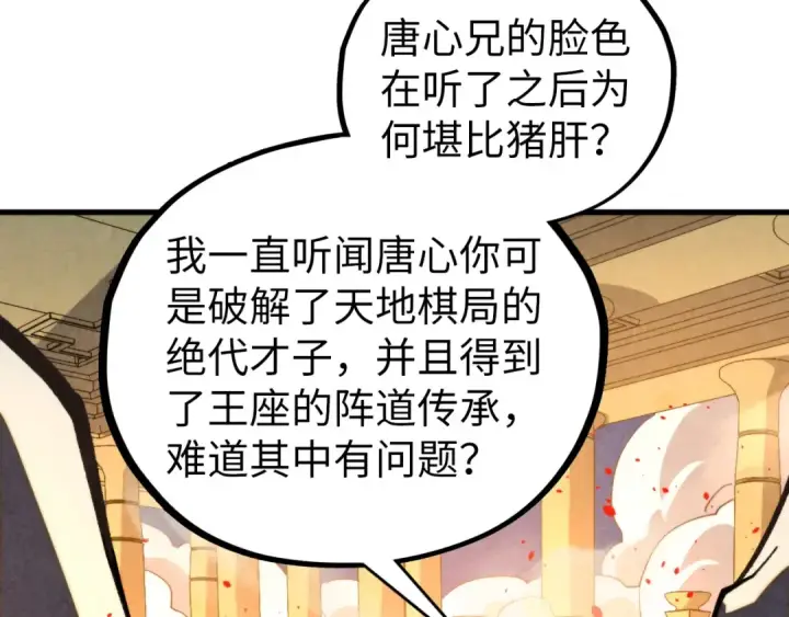 《这一世我要当至尊》第453话 撕破脸图147
