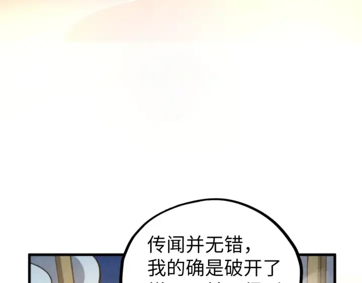 《这一世我要当至尊》第453话 撕破脸图150