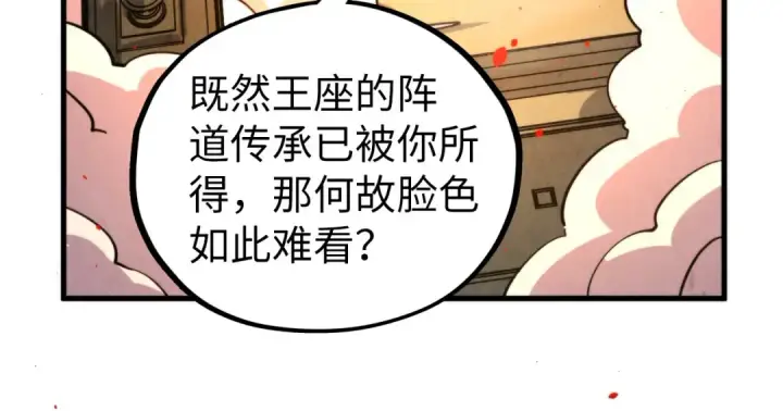 《这一世我要当至尊》第453话 撕破脸图153