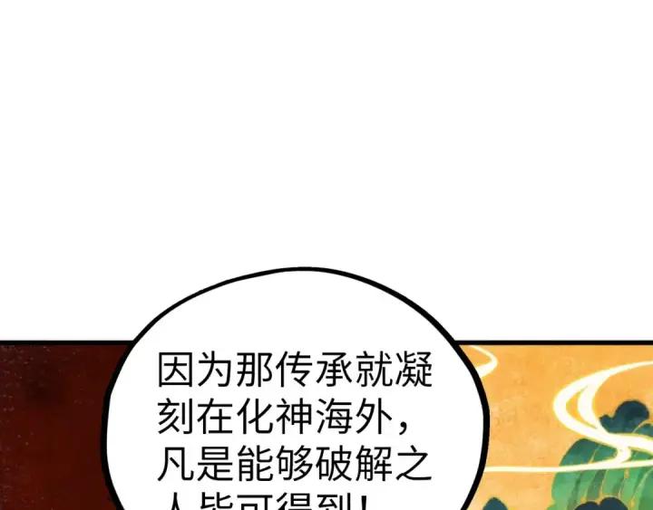 《这一世我要当至尊》第453话 撕破脸图154