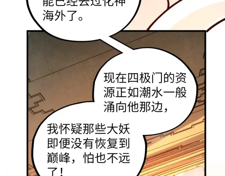 《这一世我要当至尊》第453话 撕破脸图159