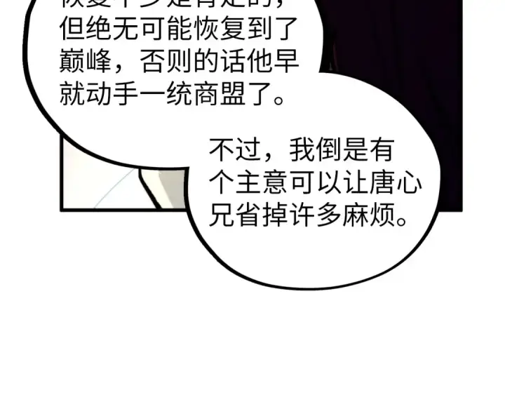 《这一世我要当至尊》第453话 撕破脸图163