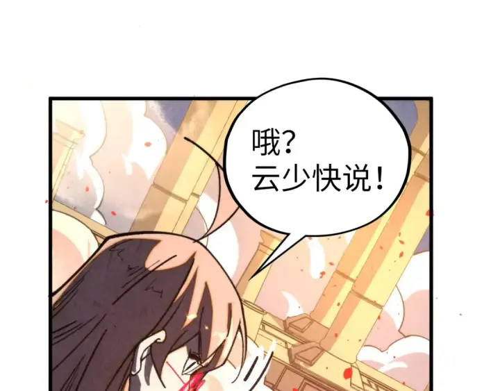 《这一世我要当至尊》第453话 撕破脸图165