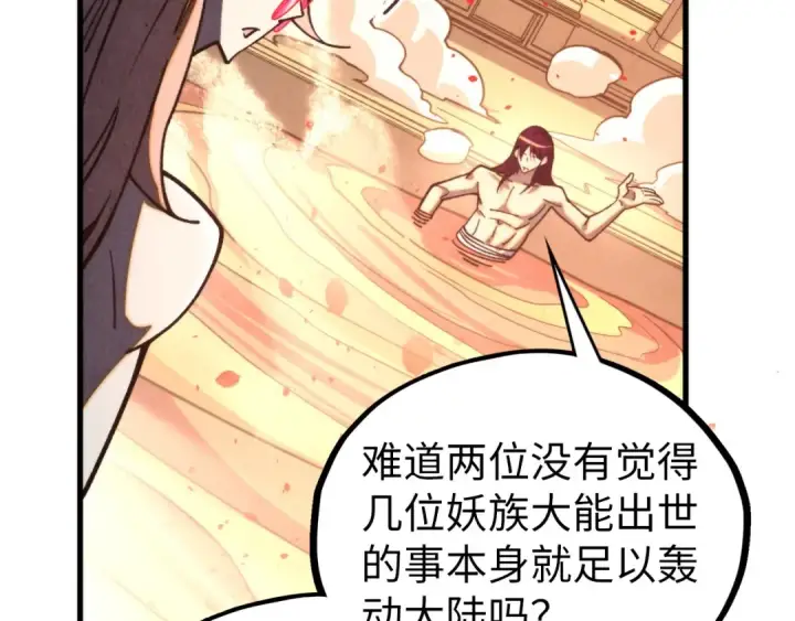《这一世我要当至尊》第453话 撕破脸图166