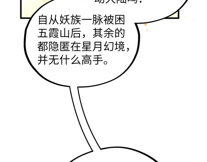 《这一世我要当至尊》第453话 撕破脸图167