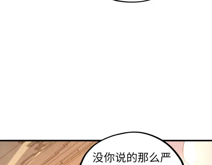 《这一世我要当至尊》第453话 撕破脸图170