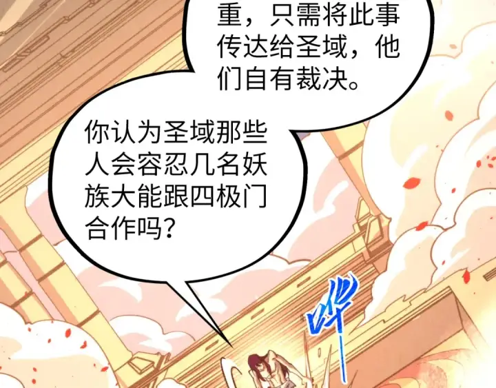 《这一世我要当至尊》第453话 撕破脸图171