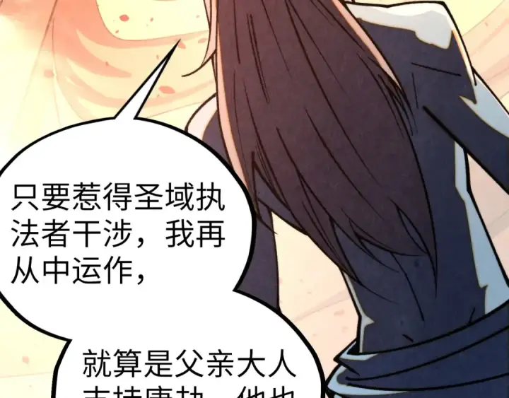《这一世我要当至尊》第453话 撕破脸图173