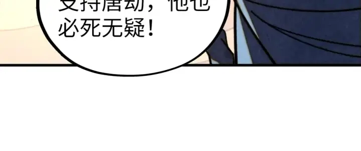 《这一世我要当至尊》第453话 撕破脸图174