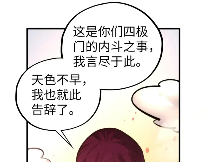 《这一世我要当至尊》第453话 撕破脸图175