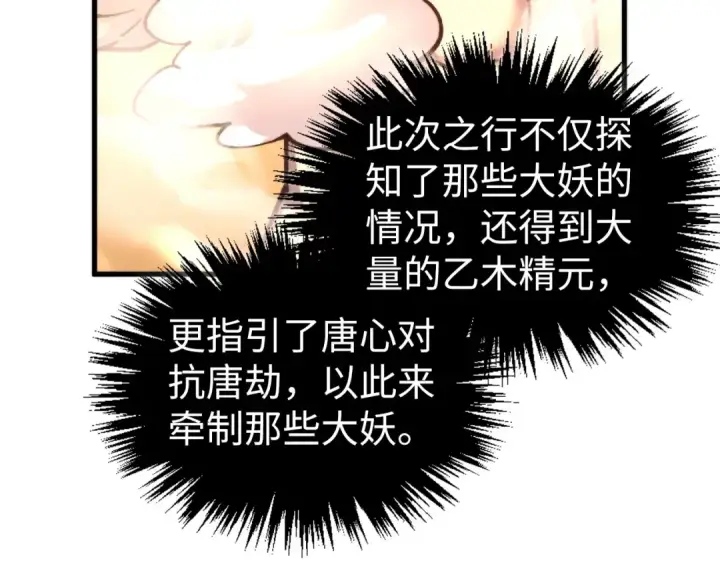 《这一世我要当至尊》第453话 撕破脸图177