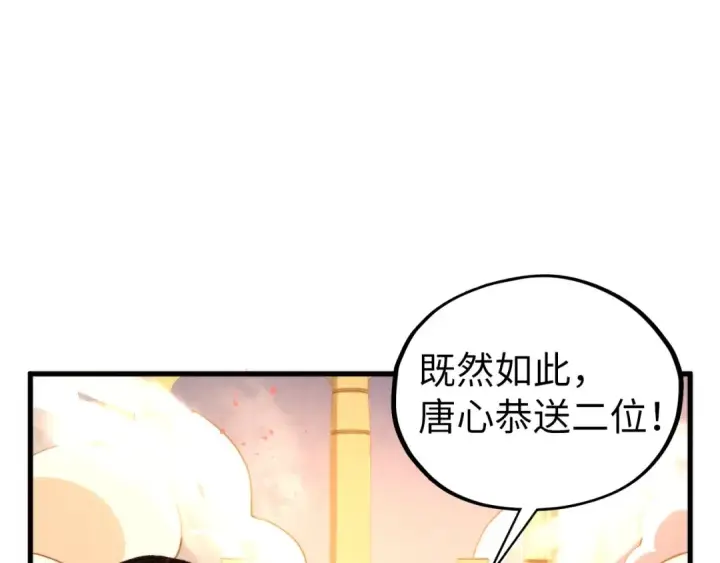 《这一世我要当至尊》第453话 撕破脸图178