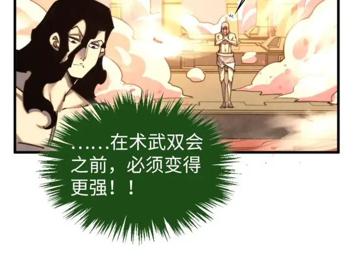 《这一世我要当至尊》第453话 撕破脸图179