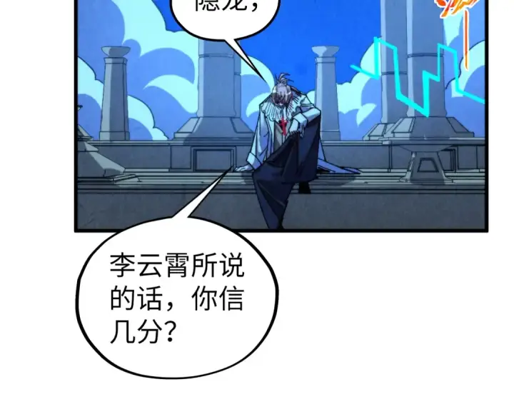 《这一世我要当至尊》第453话 撕破脸图182