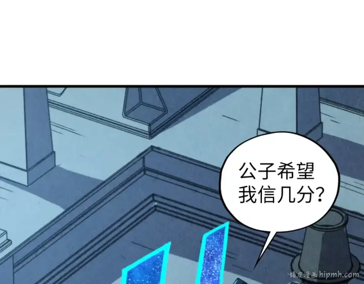 《这一世我要当至尊》第453话 撕破脸图184