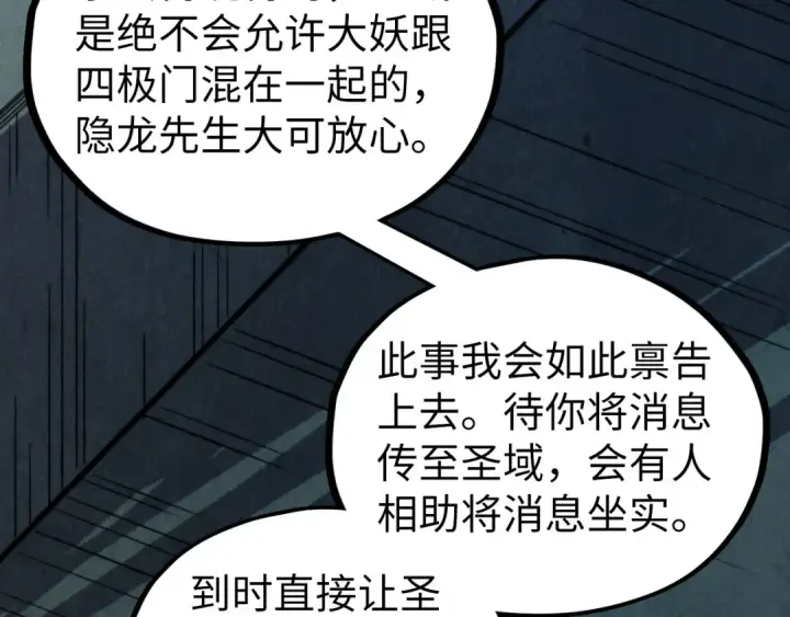 《这一世我要当至尊》第453话 撕破脸图187