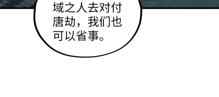 《这一世我要当至尊》第453话 撕破脸图188