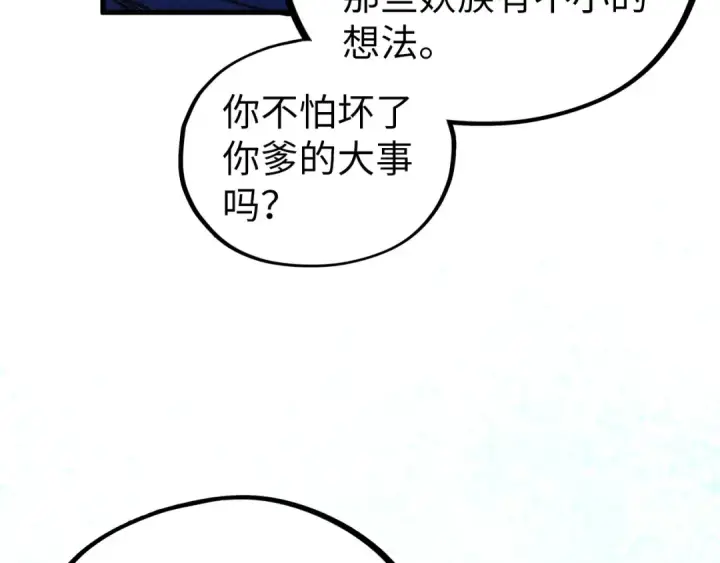 《这一世我要当至尊》第453话 撕破脸图191