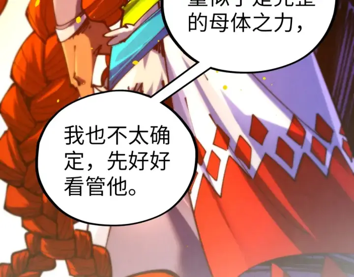 《这一世我要当至尊》第453话 撕破脸图22