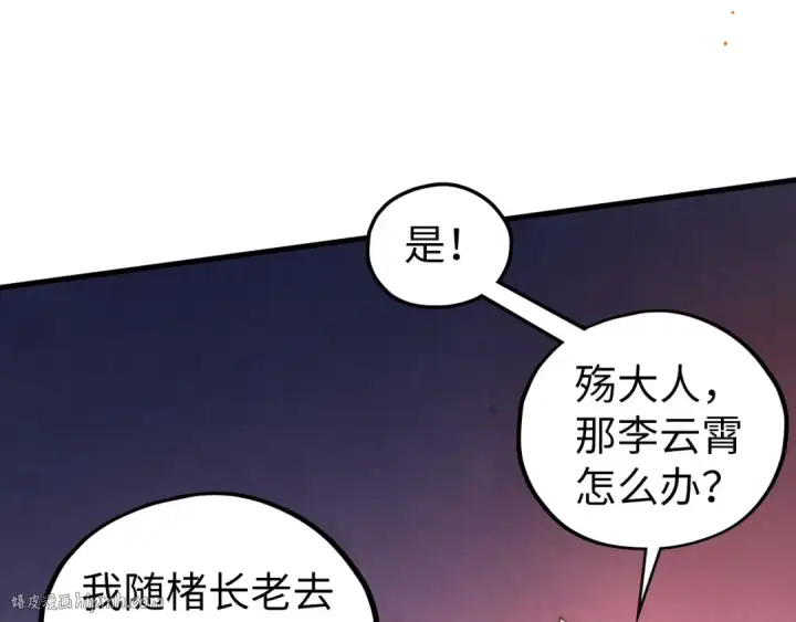 《这一世我要当至尊》第453话 撕破脸图24
