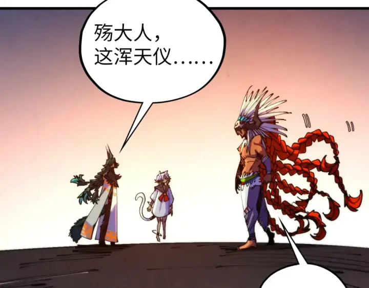 《这一世我要当至尊》第453话 撕破脸图27