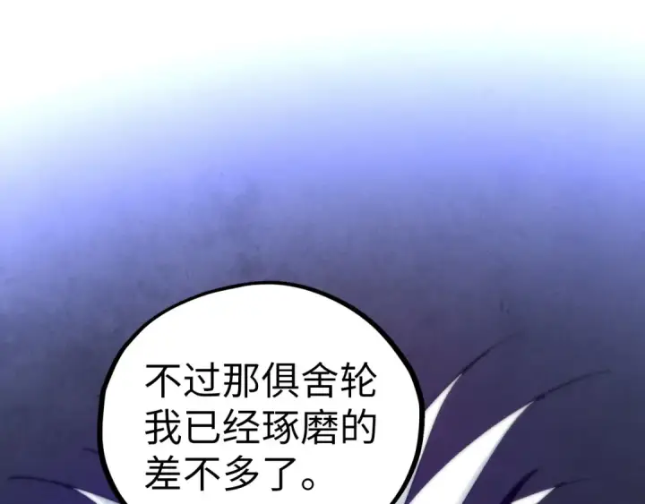 《这一世我要当至尊》第453话 撕破脸图29