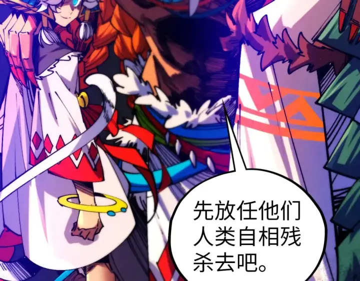 《这一世我要当至尊》第453话 撕破脸图31