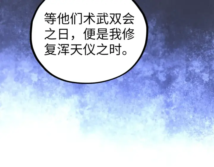 《这一世我要当至尊》第453话 撕破脸图33