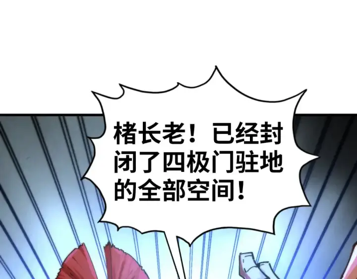 《这一世我要当至尊》第453话 撕破脸图35