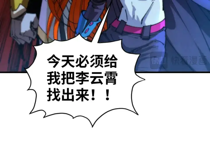 《这一世我要当至尊》第453话 撕破脸图37
