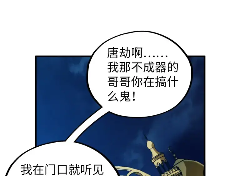 《这一世我要当至尊》第453话 撕破脸图38
